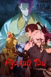 Адский рай смотреть онлайн бесплатно в хорошем качестве лордфильм